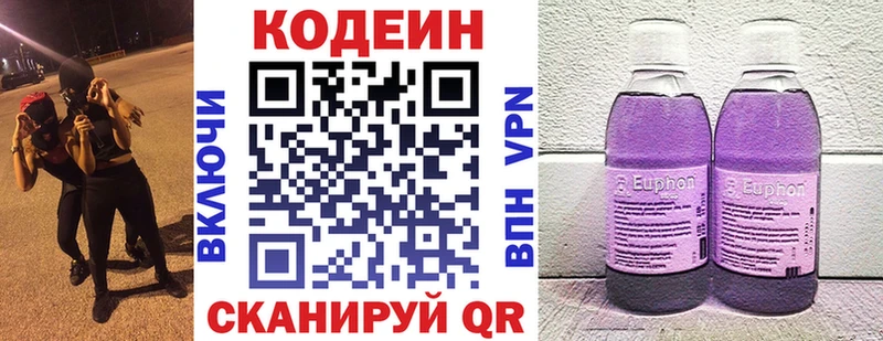 Кодеиновый сироп Lean Purple Drank Дыгулыбгей